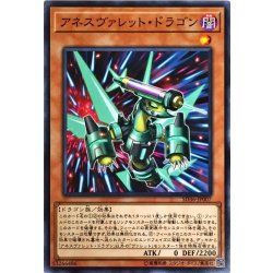 画像1: アネスヴァレットドラゴン【ノーマル】{CIBR-JP009}《モンスター》