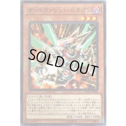 画像1: オートヴァレットドラゴン【ノーマル】{CIBR-JP010}《モンスター》