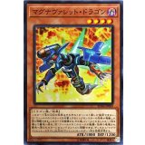マグナヴァレットドラゴン【ノーマル】{SD36-JP009}《モンスター》