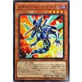 メタルヴァレットドラゴン【ノーマル】{EXFO-JP008}《モンスター》