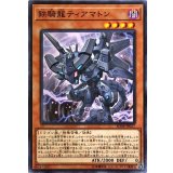 鉄騎龍ティアマトン【ノーマル】{SD36-JP017}《モンスター》