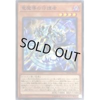 〔状態B〕竜魔導の守護者【ノーマル】{SD36-JP018}《モンスター》