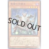 霊廟の守護者【ノーマル】{SD36-JP020}《モンスター》