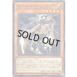 画像1: ライトロードアサシンライデン【ノーマル】{SD36-JP022}《モンスター》