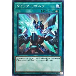 画像1: 〔状態A-〕クイックリボルブ【ノーマル】{SD36-JP026}《魔法》