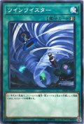 〔状態B〕ツインツイスター【ノーマル】{SD36-JP032}《魔法》