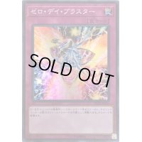 ゼロデイブラスター【スーパー】{SD36-JP033}《罠》