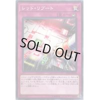 〔状態B〕レッドリブート【ノーマル】{SD36-JP035}《罠》