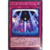 リンクデスターレット【ノーマル】{SD36-JP036}《罠》