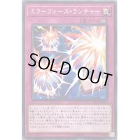 ミラーフォースランチャー【ノーマル】{SD36-JP037}《罠》