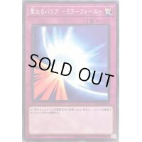 聖なるバリアミラーフォース【ノーマル】{DR01-JPC25}《罠》