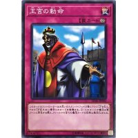 〔状態B〕王宮の勅命【ノーマル】{SD36-JP040}《罠》