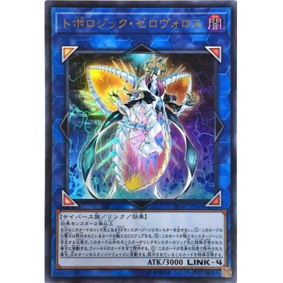 〔状態B〕トポロジックゼロヴォロス【ウルトラ】{SD36-JP041}《リンク》