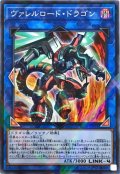 〔状態B〕ヴァレルロードドラゴン【ノーマルパラレル】{SD36-JPP03}《リンク》