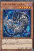 〔状態A-〕シャドールビースト【ノーマル】{SD37-JP008}《モンスター》