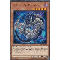シャドールビースト【ノーマル】{SD37-JP008}《モンスター》
