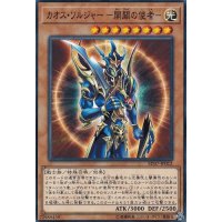 カオスソルジャー開闢の使者【ノーマル】{SD37-JP012}《モンスター》
