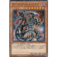 ダークアームドドラゴン【ノーマル】{SD37-JP014}《モンスター》