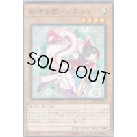 〔状態B〕妖精伝姫シラユキ【ノーマル】{SD37-JP015}《モンスター》