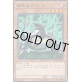 超電磁タートル【ノーマル】{SD37-JP019}《モンスター》