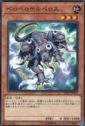 ペロペロケルペロス【ノーマル】{SD37-JP022}《モンスター》