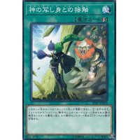 〔状態B〕神の写し身との接触【ノーマル】{SD37-JP024}《魔法》