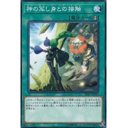 画像1: 神の写し身との接触【ノーマル】{SD37-JP024}《魔法》