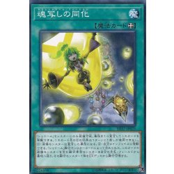 画像1: 魂写しの同化【ノーマル】{SD37-JP025}《魔法》