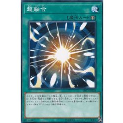 画像1: 〔状態A-〕超融合【ノーマル】{SD37-JP026}《魔法》