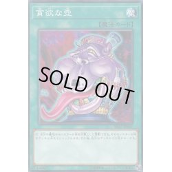 画像1: 貪欲な壺【ノーマル】{SD37-JP031}《魔法》
