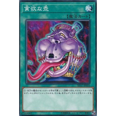 〔状態B〕貪欲な壺【ノーマル】{SD37-JP031}《魔法》