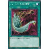 ハーピィの羽根帚【ノーマル】{SD37-JP032}《魔法》