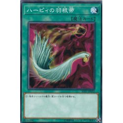 画像1: ハーピィの羽根帚【ノーマル】{SD37-JP032}《魔法》