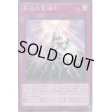 〔状態B〕影光の聖選士【スーパー】{SD37-JP033}《罠》