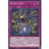 影依の原核【ノーマル】{SD37-JP034}《罠》