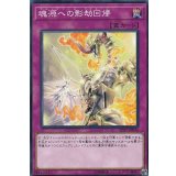 魂源への影劫回帰【ノーマル】{SD37-JP036}《罠》