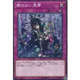 〔状態A-〕醒めない悪夢【ノーマル】{SD37-JP038}《罠》