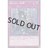 〔状態A-〕醒めない悪夢【ノーマル】{SD37-JP038}《罠》