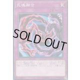 死魂融合【ノーマル】{SD37-JP039}《罠》