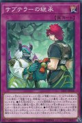 サブテラーの継承【ノーマル】{SD37-JP040}《罠》