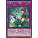 サブテラーの継承【ノーマル】{SD37-JP040}《罠》