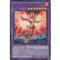 エルシャドールエグリスタ【ウルトラ】{SD37-JP041}《融合》