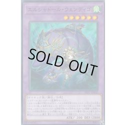 画像1: エルシャドールウェンディゴ【ノーマル】{SD37-JP042}《融合》