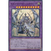 エルシャドールシェキナーガ【スーパー】{SD37-JPP04}《融合》
