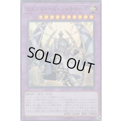 画像1: エルシャドールシェキナーガ【スーパー】{SD37-JPP04}《融合》