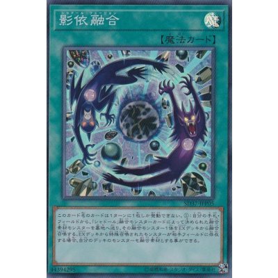 〔状態B〕影依融合【スーパー】{SD37-JPP05}《魔法》