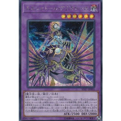 〔状態B〕エルシャドールアプカローネ【シークレット】{SD37-JPP01}《融合》