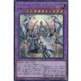 〔状態B〕エルシャドールシェキナーガ【シークレット】{SD37-JPP04}《融合》