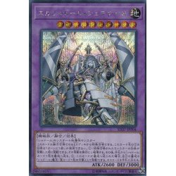 画像1: 〔状態A-〕エルシャドールシェキナーガ【シークレット】{SD37-JPP04}《融合》