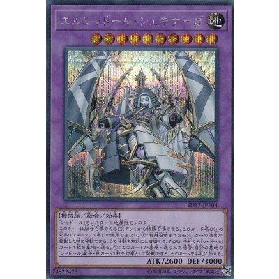 〔状態B〕エルシャドールシェキナーガ【シークレット】{SD37-JPP04}《融合》